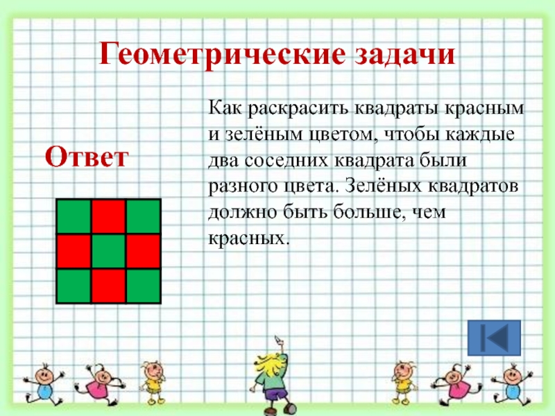 Раскрась кубики на рисунке если красный ниже зеленого а желтый ты видишь справа от зеленого