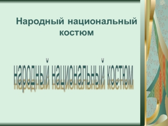 Конкурс Учитель года - 2013 Презентация 