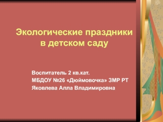 презентация для выступления на метод