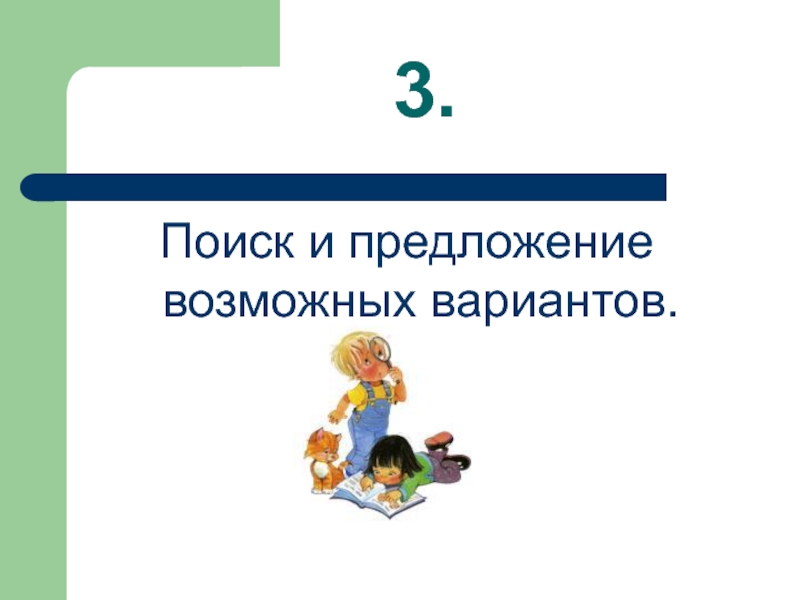 Предложите возможные. Предложения с возможно. Поисковые предложения. Все возможные предложения.