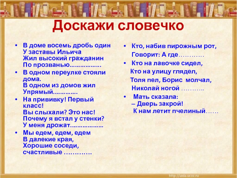 Жил высокий. В доме 8 дробь 1 у заставы Ильича жил высокий гражданин по прозванью.