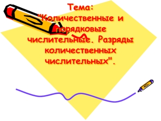 презентация к уроку русского языка