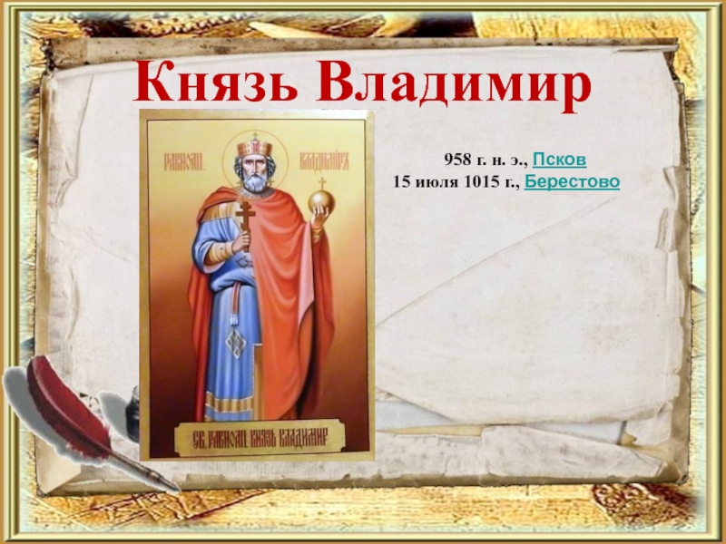 Знак князя владимира