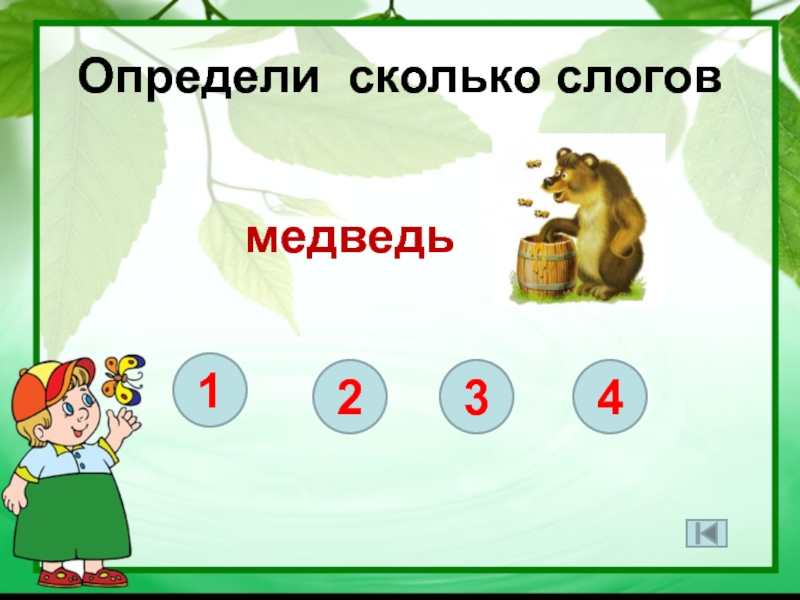 Количество слогов. Слоги это определение. Слайд как определить количество слогов. Как определяются слоги. Как определить слоги в словах для 1.