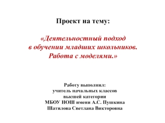 deyatelnostnyy podkhod v obuchenii mladshikh shkolnikov 2