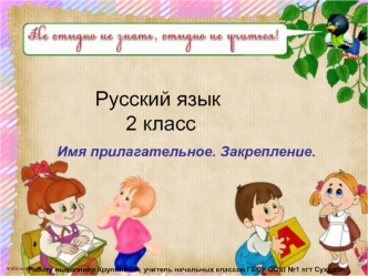 презентация русский язык 2 класс