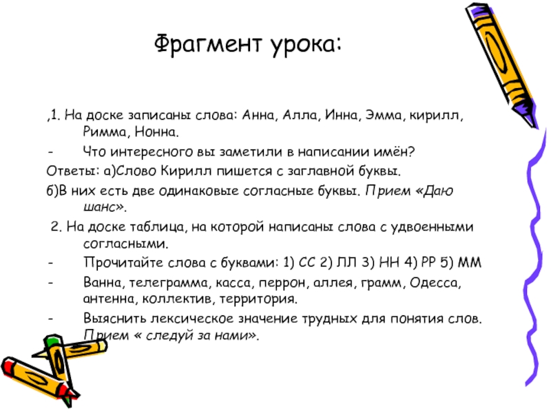 Отрывок урока. Фрагмент урока. Составить фрагмент урока. Фрагмент урока в начальной школе. Образец фрагмента урока.