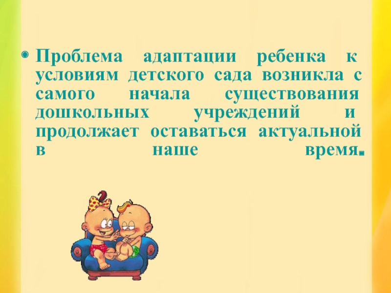 Презентация адаптация в детском саду