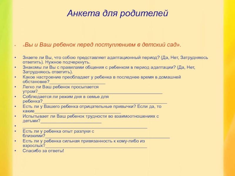 Анкета для родителей по питанию в детском саду образец