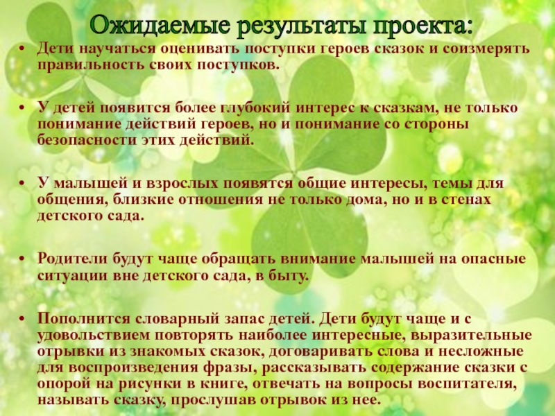 Какие результаты проекта вы знаете