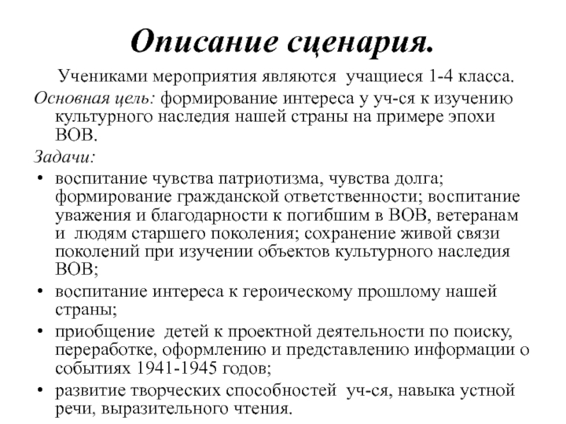 Начало сценария. Описание сценария. Сценарий мероприятия. Сценарий мероприятия пример. Сценарий события.