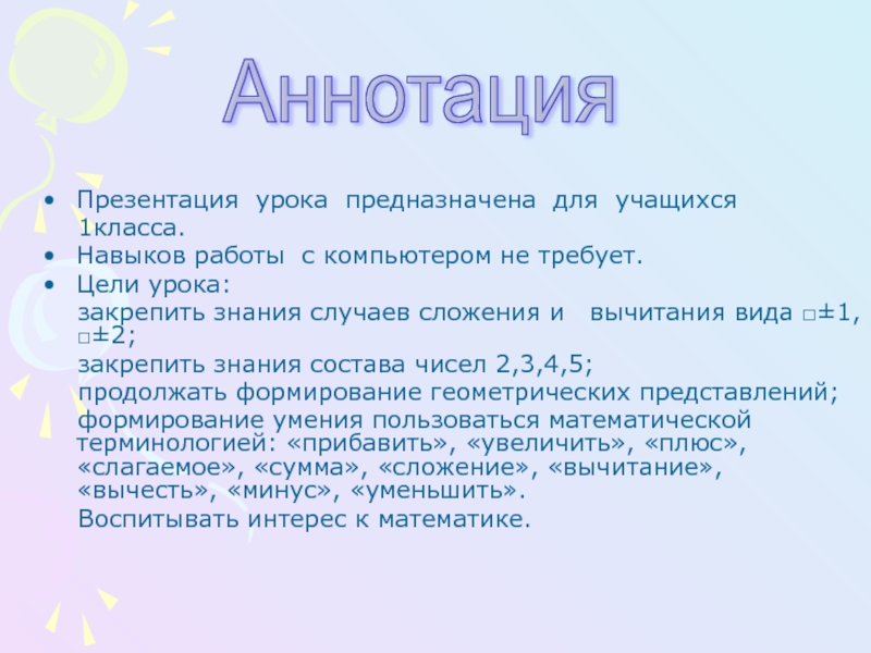 Цель на уроке компоненты вычитание 1-класс. Цели урока по математике 1 класс тема закрепление пройденного. Конспект урока закрепление навыков складывания пазлов.