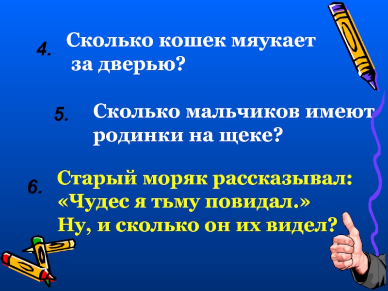 Сколькими мальчиков. КВН для 4 класса для мальчиков. КВН для начальной школы цель задачи.