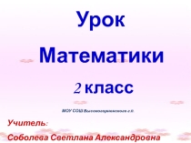 Урок игра 6 класс математика презентация