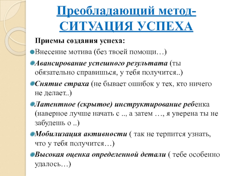 Методика ситуации