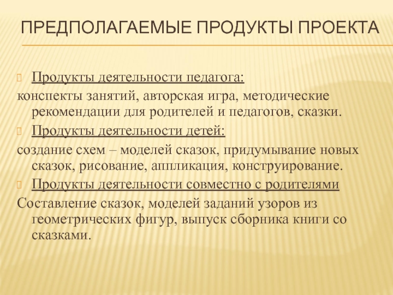 Проект направленный на создание какого то творческого продукта предполагает свободный нестандартный