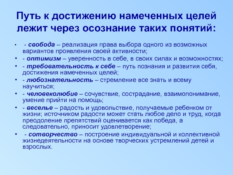 Цель путь пути средства. Пути достижения цели. Достижения намеченных целей. Путь достижения поставленной цели. Пути решения достижения цели.