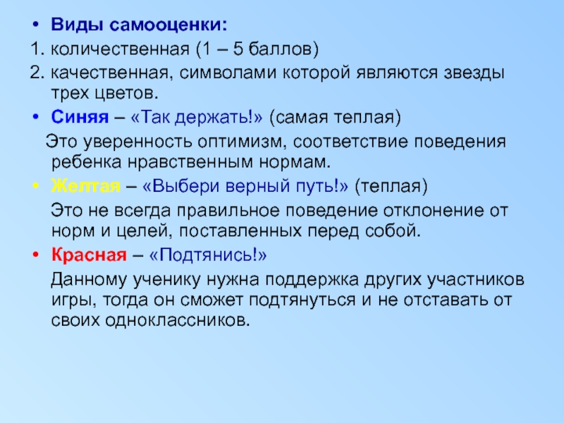 Виды самооценки. Самооценка виды самооценки. Характеристика видов самооценки. Виды самооценки в психологии.