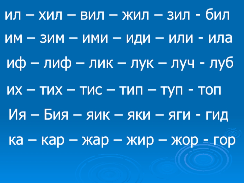 Чтение целыми словами. Чтение целыми словами методика. Хилвил.