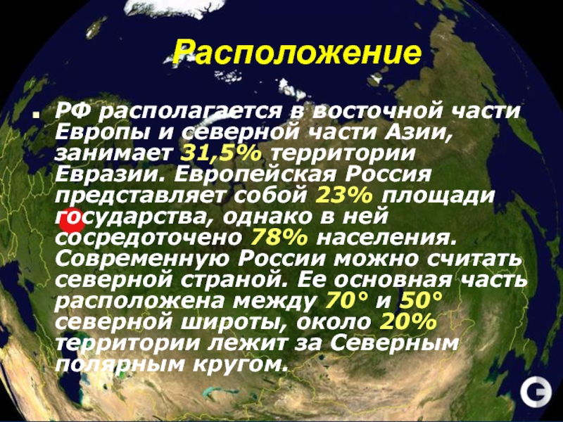 Сколько длится европа. Страна Евразии любая. Самая большая Страна в Евразии Россия. Самые большие страны Евразии по территории. Описание территории страны.