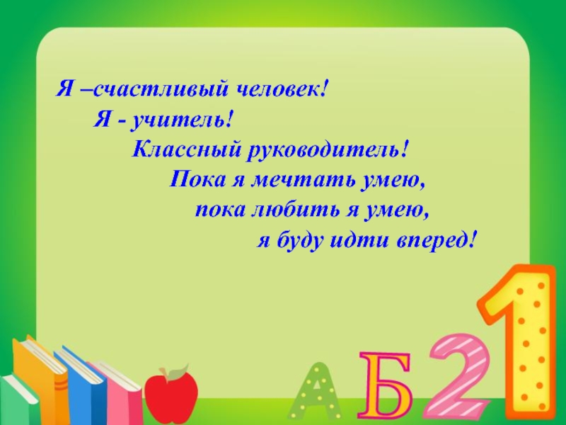 Презентация о классном руководителе