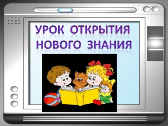 открытый урок по русскому языку