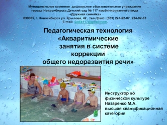 prezentatsiya nazarenko zanyatiya po akvaritmike