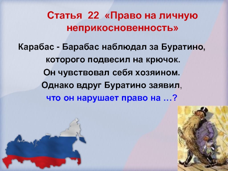 Статью 22 конституции рф. 22 Статья Конституции. Ст 22 Конституции РФ. Статья 22. Статья 22 Конституции РФ.