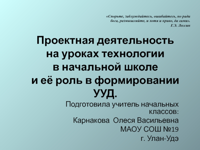 Выступление на МО презентация. Темы выступления на МО учителей технологии. Презентация МО начальных классов в виде слайдов.