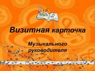 Визитная карточка