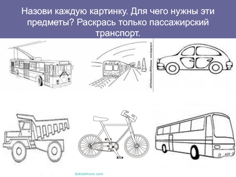 Презентация транспорт старшая группа