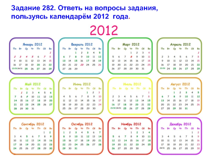 25 октябрь день недели. Календарь 2012. Январь 2012 календарь. Март 2012 календарь. Календарь 2012 года по месяцам.