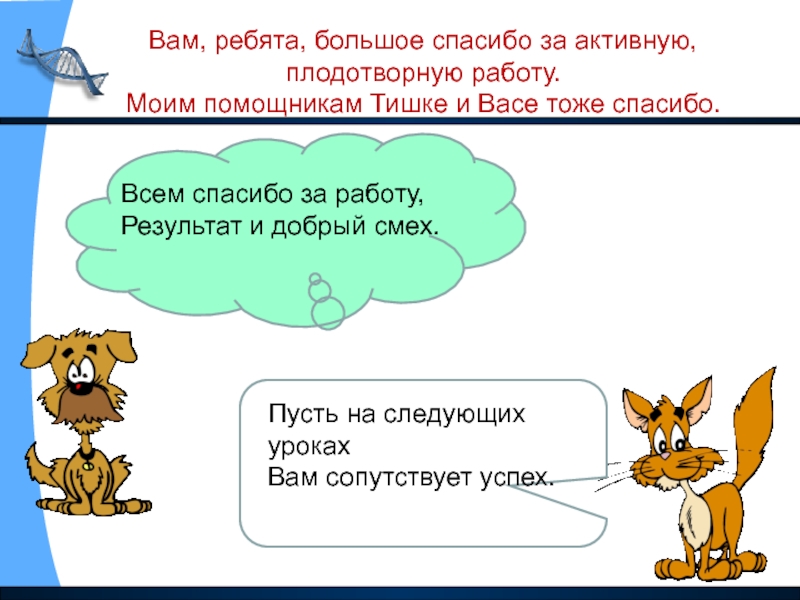 Следующий урок. Вводный урок по теме животные 2 класс презентация. Человек и общество 3 класс темы. Презентация доклад это 1 класс.