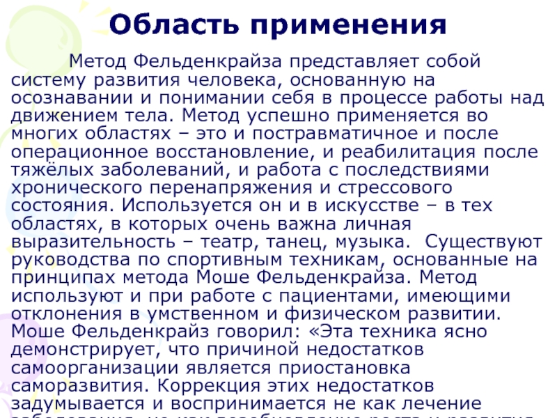 Метод фенделькрайза. Фельденкрайз упражнения. Метод Фельденкрайза. Метод Фельденкрайза упражнения. Метод Моше Фельденкрайза.