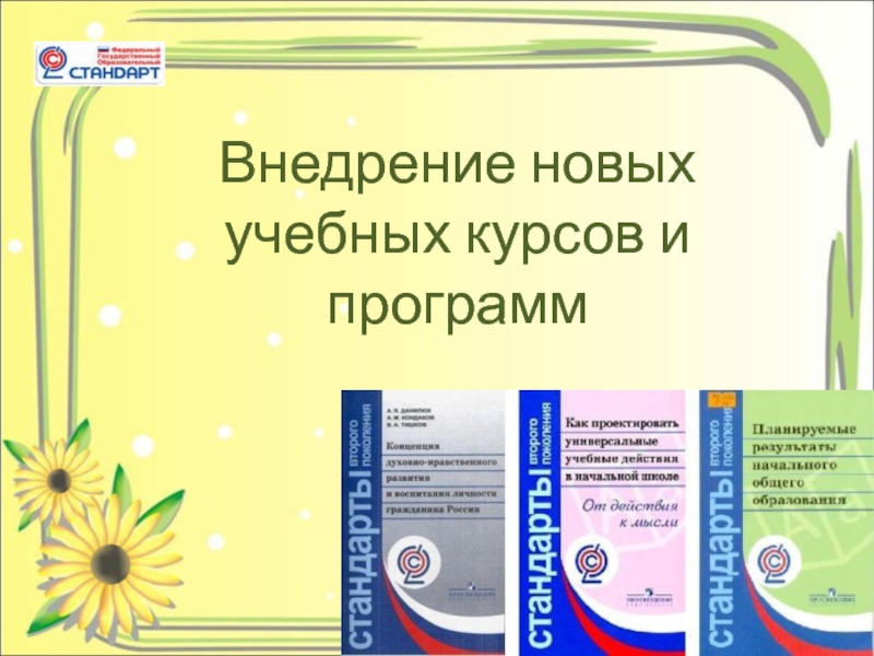 Конструктор рабочей программы орксэ 4 класс. Модули ОРКСЭ по новым ФГОС 2023-2024.