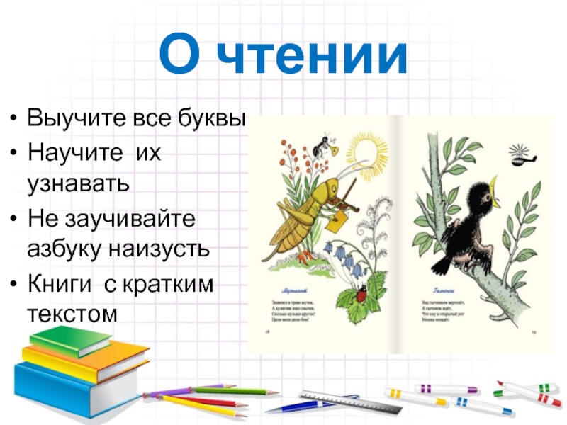 Ты эти буквы заучи стихотворение Маршак. Литературное чтение выучить растяжку. Маршак ты эти буквы заучи текст. Литературное чтение выучить растяжку. Прожыводные..