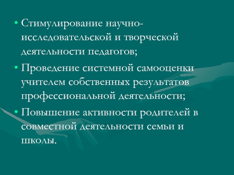 Выполнение учителем своего труда на уровне высоких образцов и эталонов