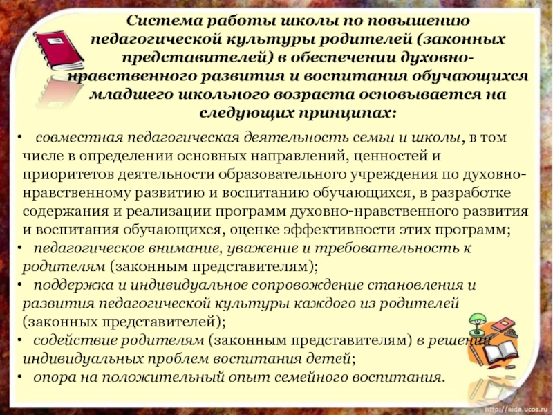 Повышение педагогической культуры родителей. Формирование педагогической культуры родителей. В направлении повышения педагогической культуры родителей входит. Формы повышения педагогической культуры родителей.