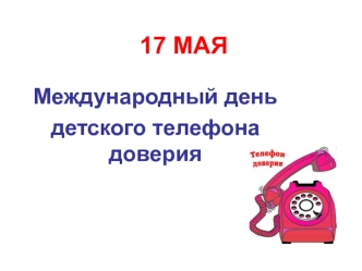 telefon doveriya