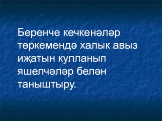 Ознакомление с овощами с использованием народного творчества