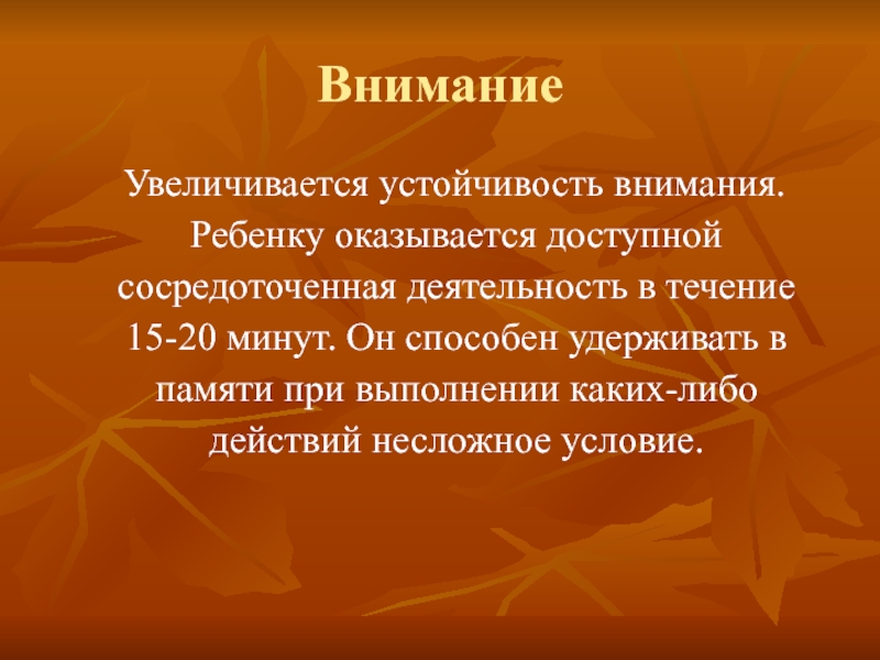 Возросшее внимание