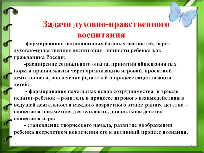 Искусство как средство развития духовности учителя презентация