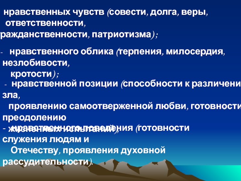 Совесть чувство нравственной ответственности