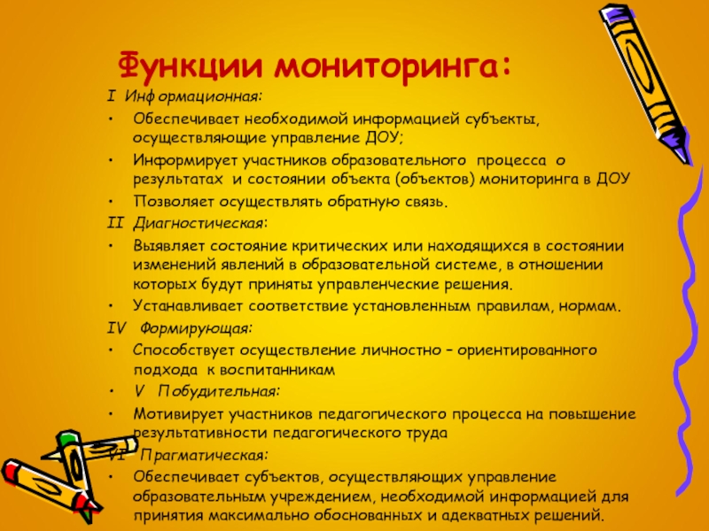 Мониторинг образовательного процесса в школе. Функции мониторинга. Мониторинг образовательного процесса. Объектом мониторинга ДОУ являются. Что входит в папку мониторинга образовательного процесса в ДОУ.