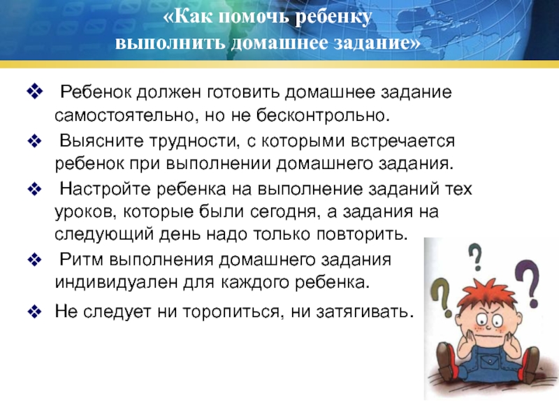 Помощь в решении домашнего задания. Помощь при выполнении домашнего задания. Как помочь ребёнку выполнить домашнее задание. Как помочь ребенку в выполнении домашнего задания. Этапы выполнения домашнего задания.