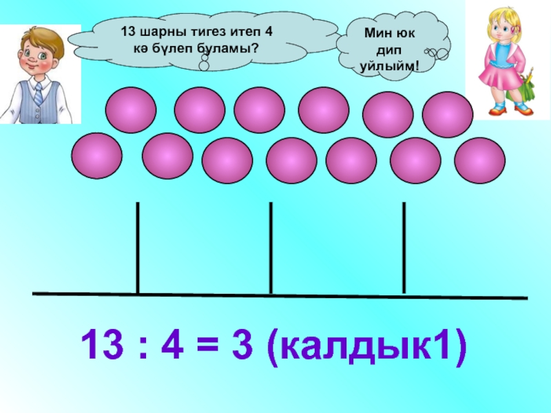 Бер тигез