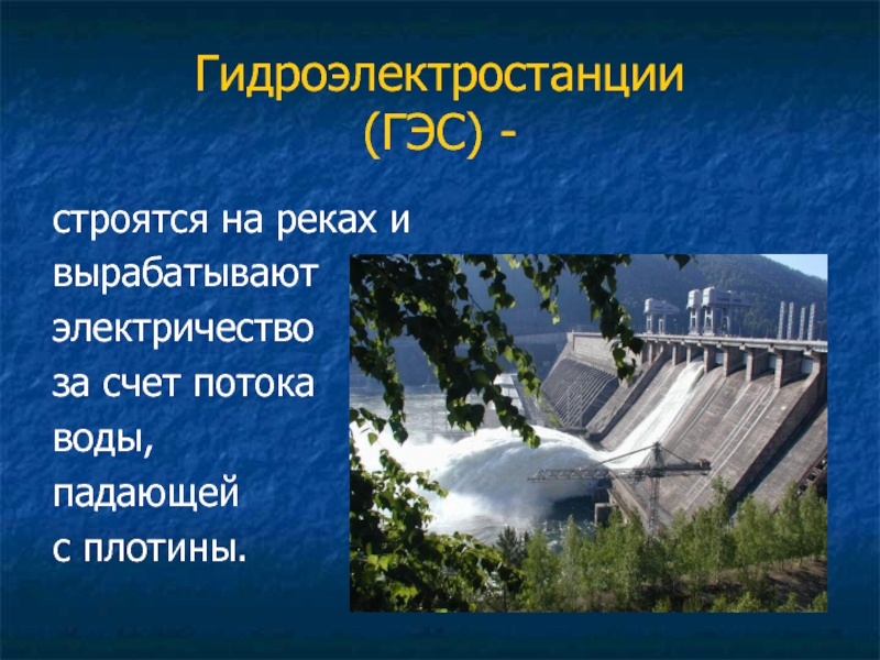 Доклад на тему промышленность 3 класс. Гидроэлектростанция окружающий мир. Электронная промышленность 3 класс. Электронная промышленность доклад 3 класс. Промышленность это окр.мир.