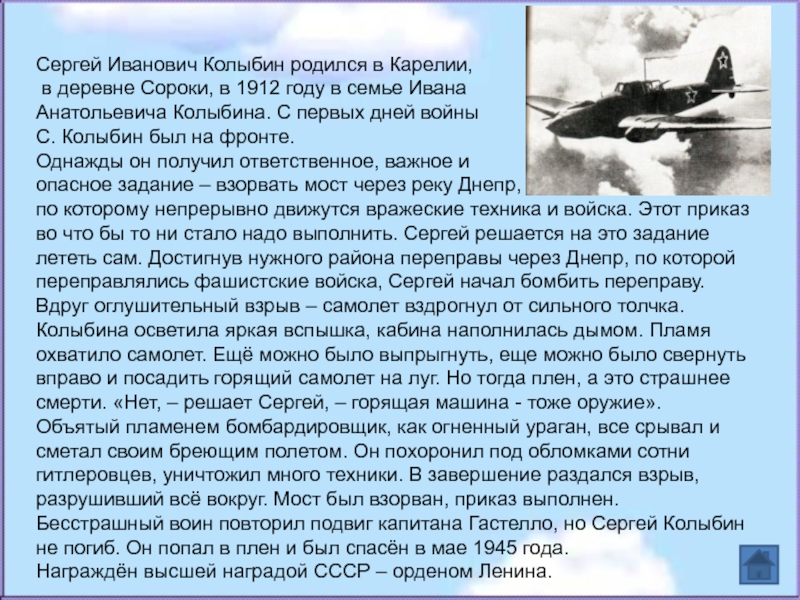 Сергей Иванович Колыбин родился в Карелии, в деревне Сороки, в 1912 году