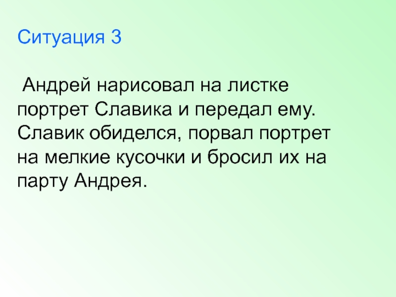 Андрей рисовал на листочке песня