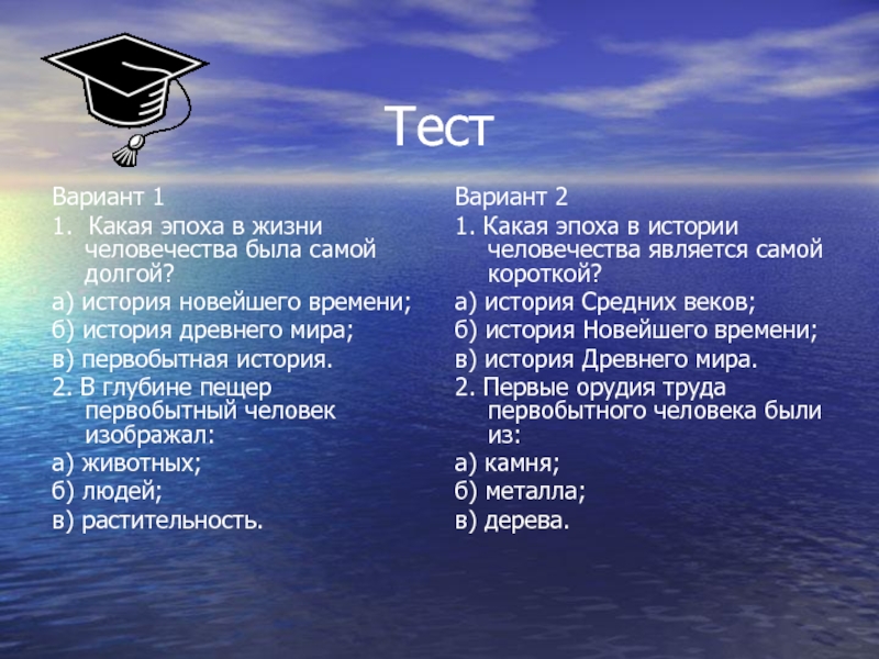 Какая эпоха была первой в истории человечества. Какая эпоха в истории была самой долгой. Эпохи какие. Какая эпоха была самой короткой. Какая Ипоха было самый долгой.